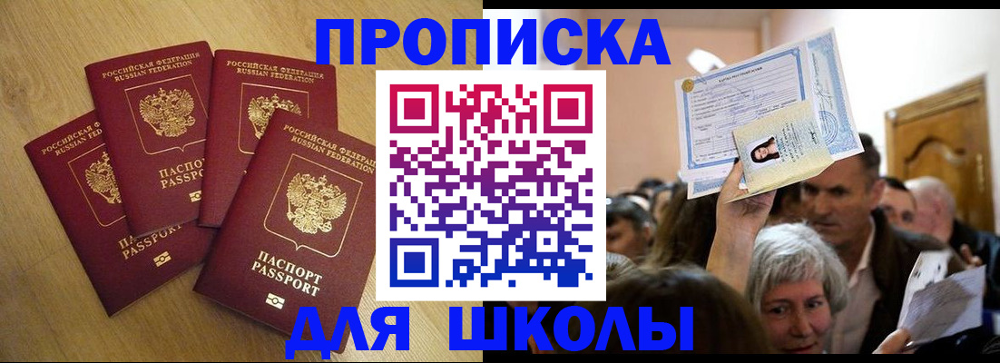 прописка в квартире в Стерлитамаке