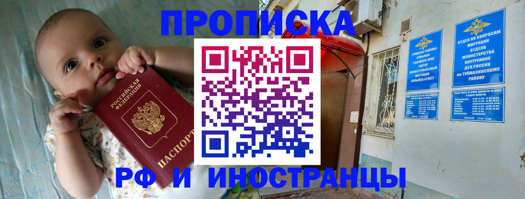 прописка поиск в Стерлитамаке